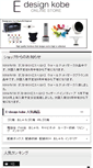 Mobile Screenshot of e-designkobe.com